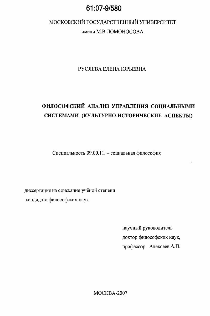 скачать диссертацию Философский анализ управления социальными системами : культурно-исторические аспекты Философский анализ управления социальными системами : культурно-исторические аспекты
