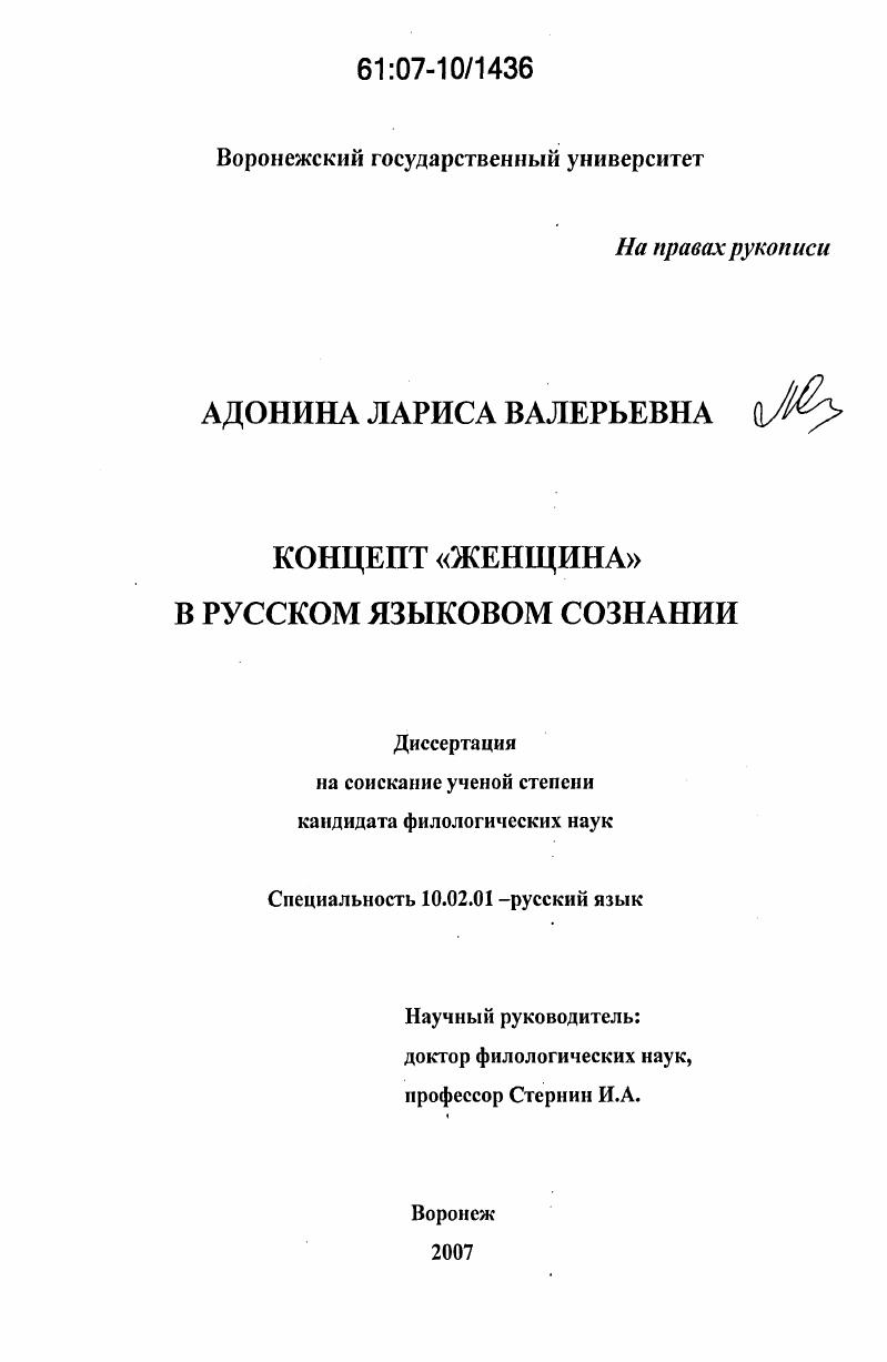 Концепт "женщина" в русском языковом сознании