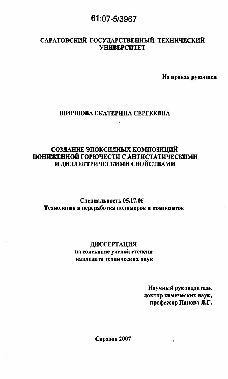 Создание эпоксидных композиций пониженной горючести с антистатическими и диэлектрическими свойствами