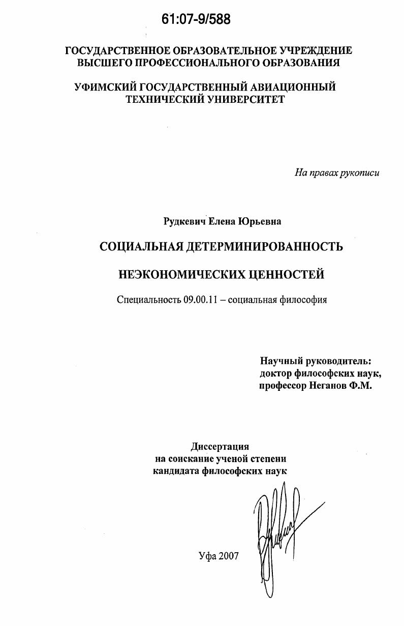 Социальная детерминированность неэкономических ценностей