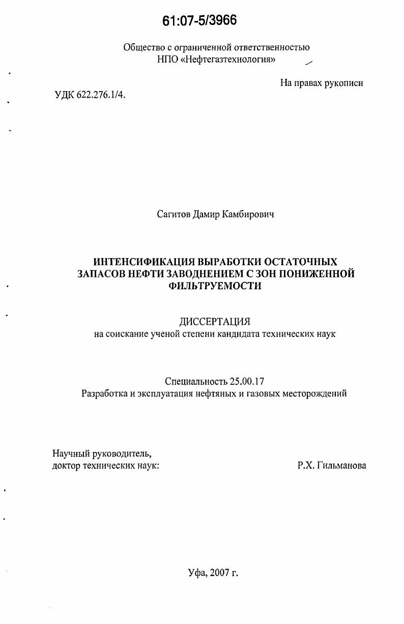 Интенсификация выработки остаточных запасов нефти заводнением с зон пониженной фильтруемости