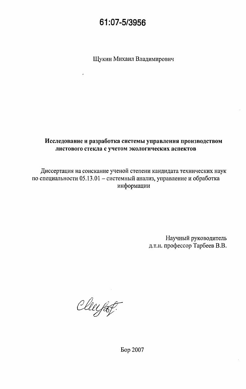 Исследование и разработка системы управления производством листового стекла с учетом экологических аспектов