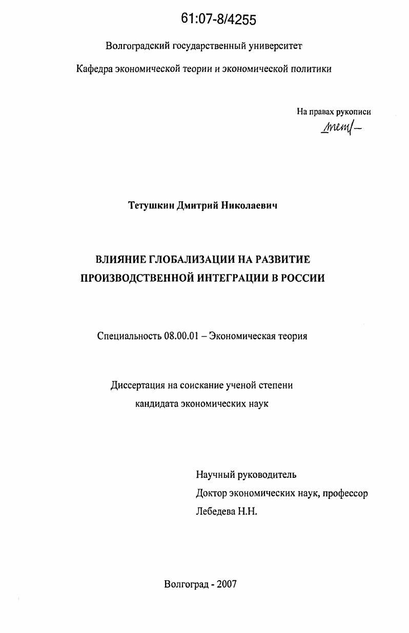 Влияние глобализации на развитие производственной интеграции в России