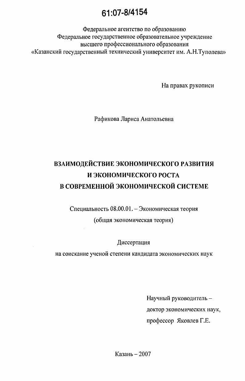 Взаимодействие экономического развития и экономического роста в современной экономической системе