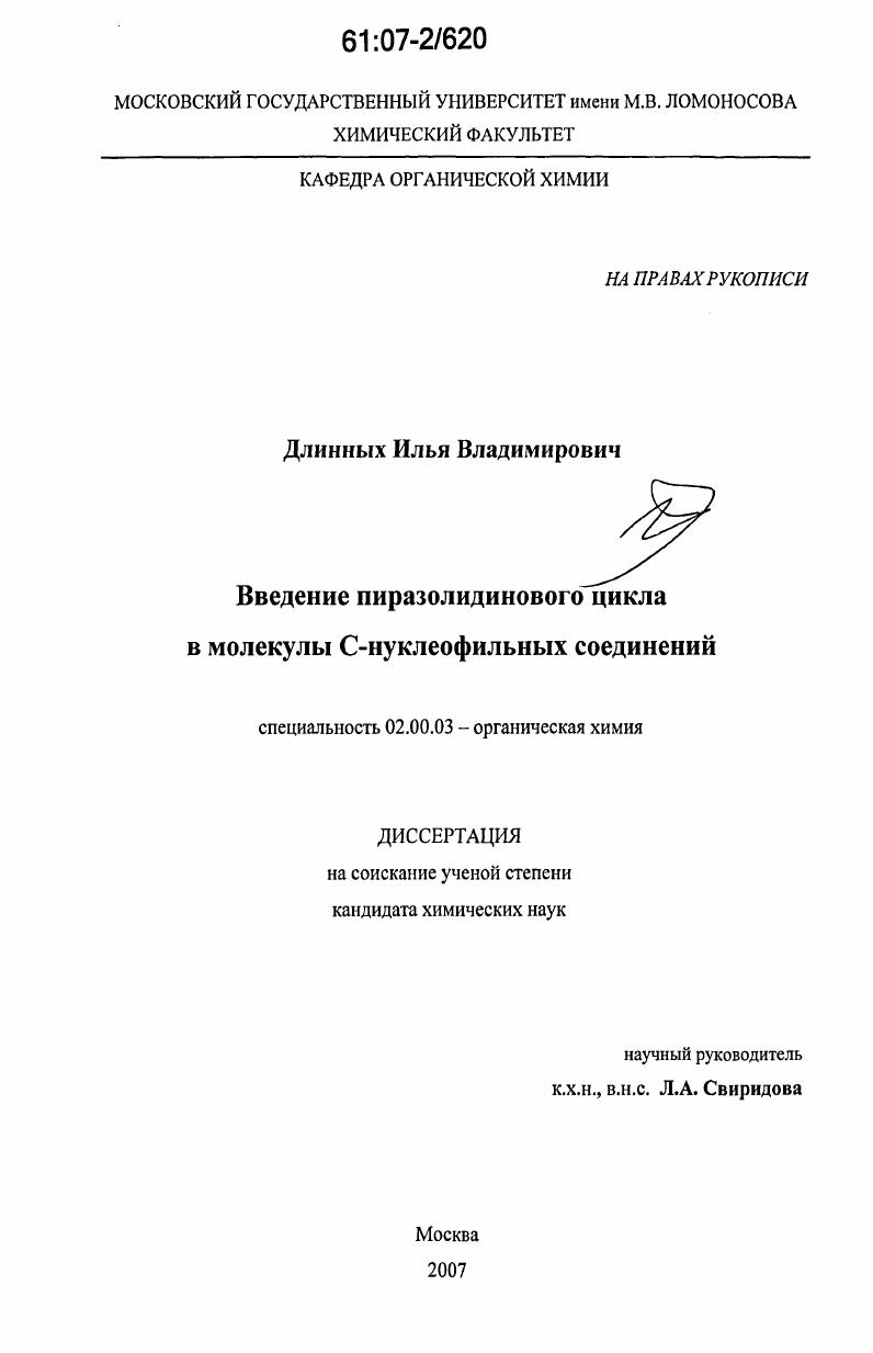 скачать диссертацию Введение пиразолидинового цикла в молекулы C-нуклеофильных соединений Введение пиразолидинового цикла в молекулы C-нуклеофильных соединений
