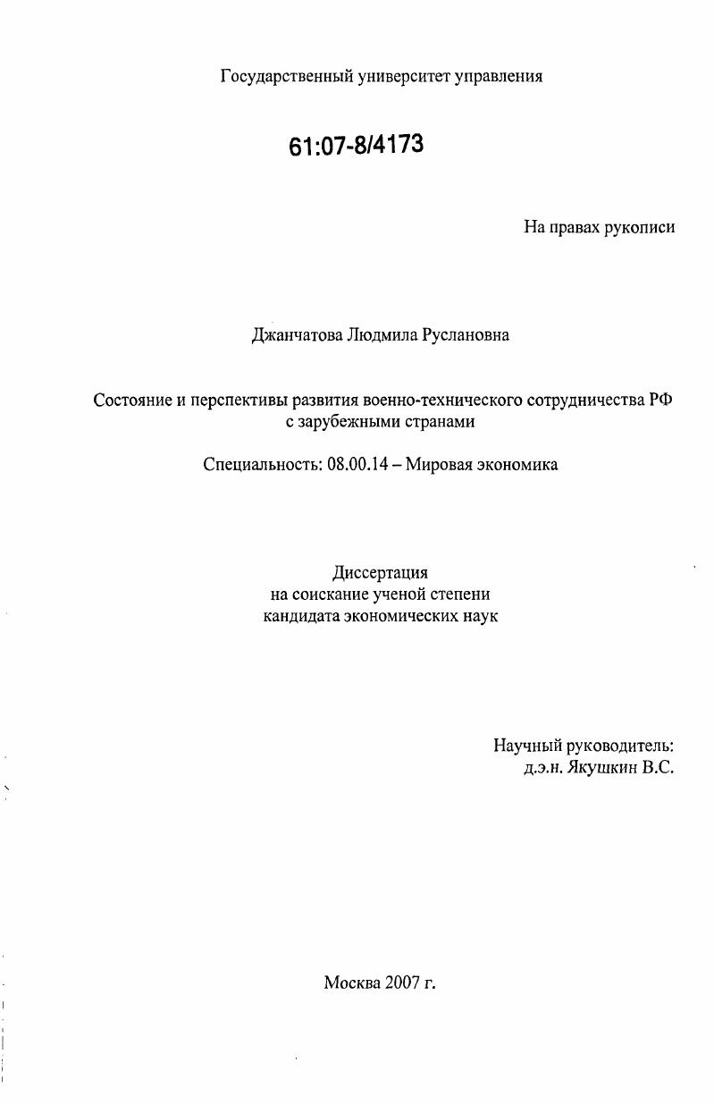 Состояние и перспективы развития военно-технического сотрудничества РФ с зарубежными странами
