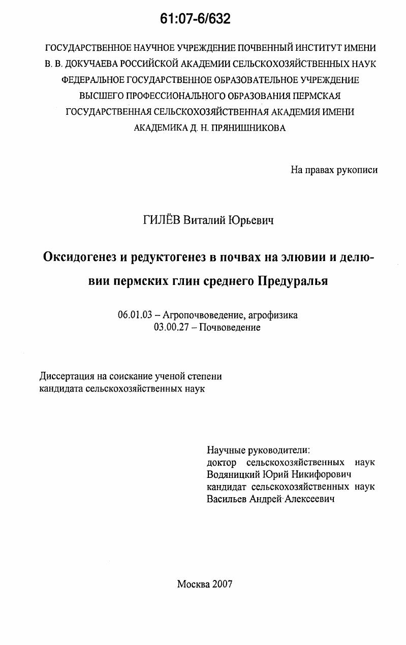 Оксидогенез и редуктогенез в почвах на элювии и делювии пермских глин среднего Предуралья