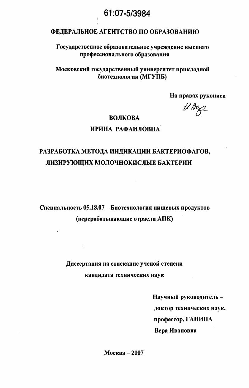 Разработка метода индикации бактериофагов, лизирующих молочнокислые бактерии