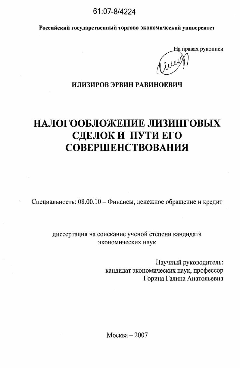 Налогообложение лизинговых сделок и пути его совершенствования