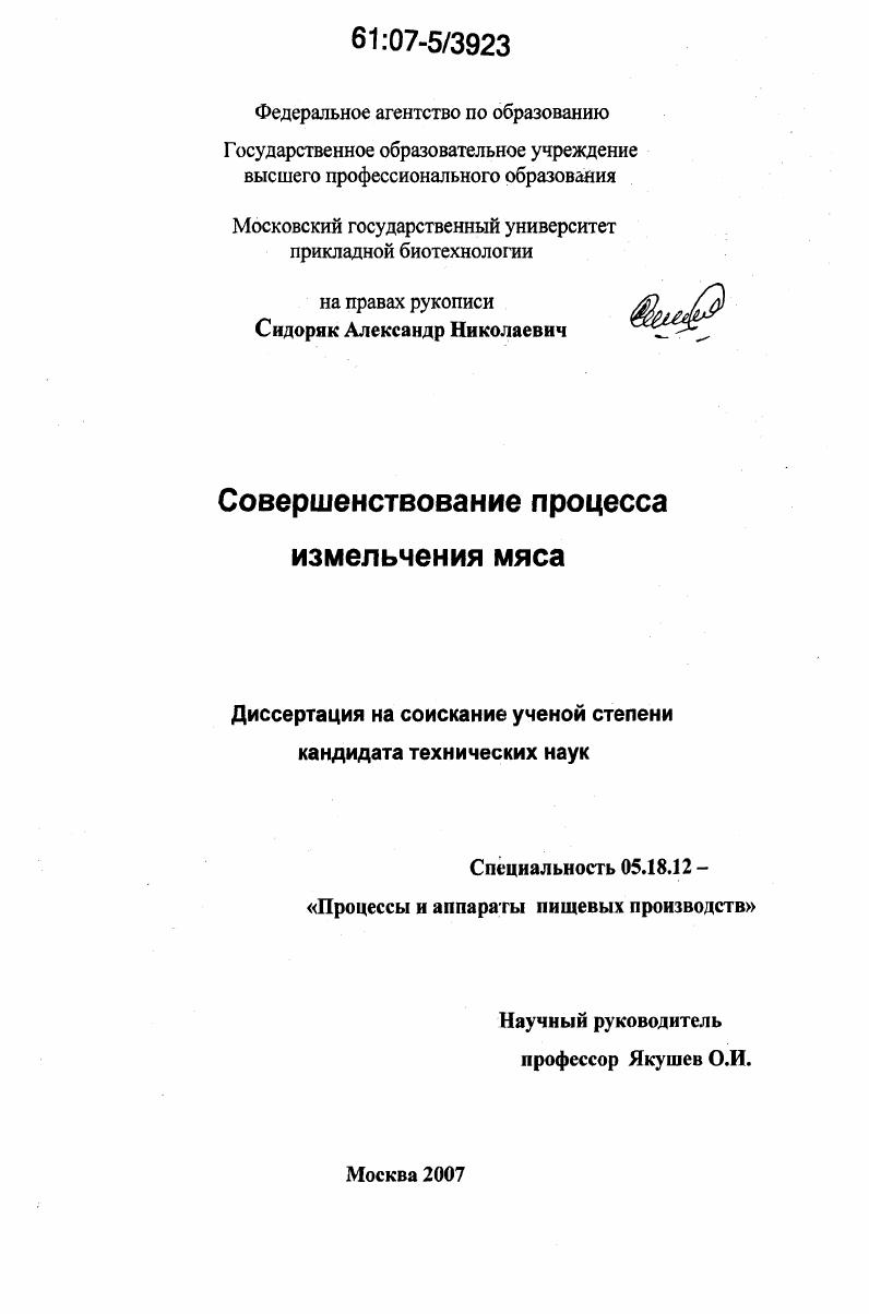 скачать диссертацию Совершенствование процесса измельчения мяса Совершенствование процесса измельчения мяса