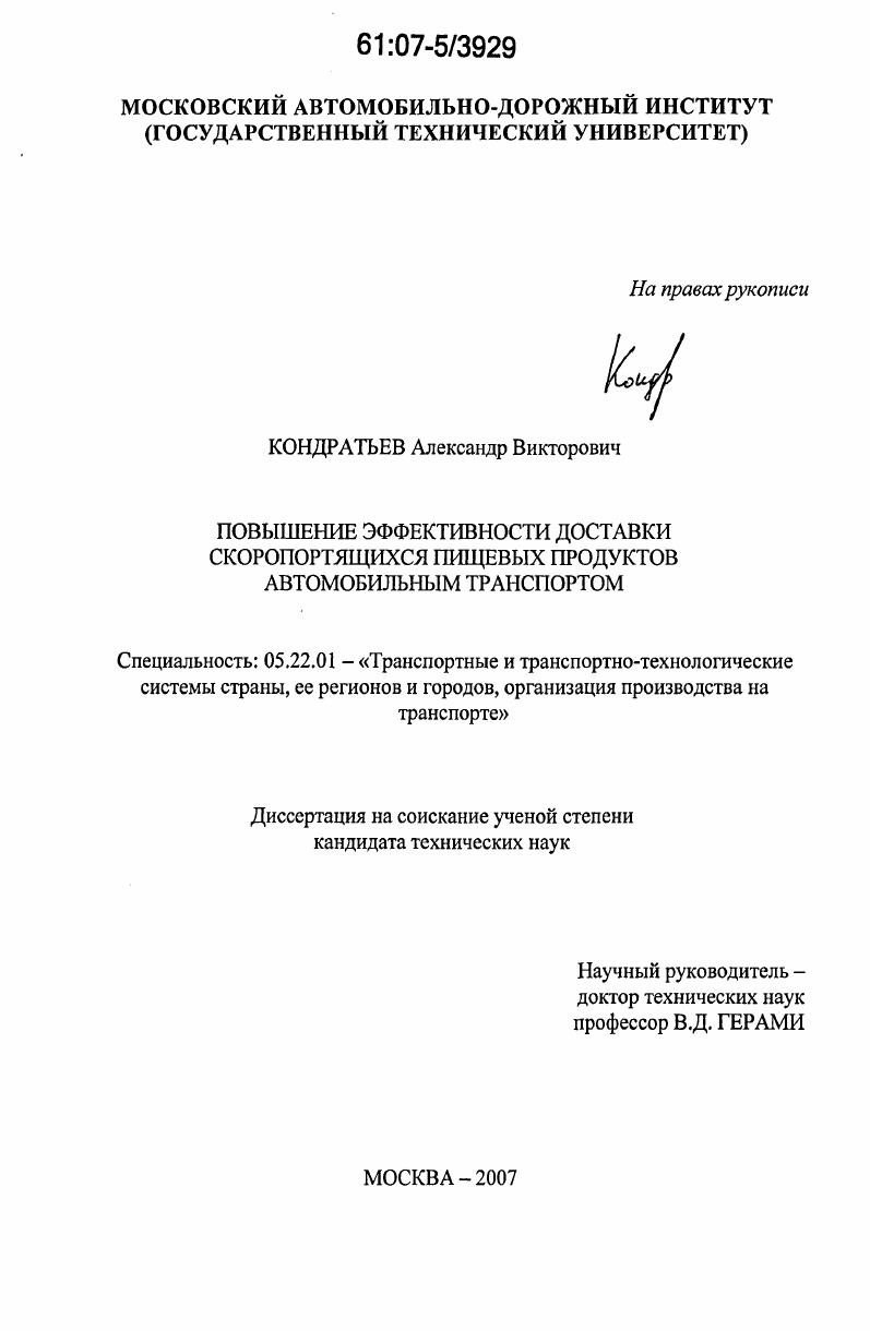 Повышение эффективности доставки скоропортящихся пищевых продуктов автомобильным транспортом