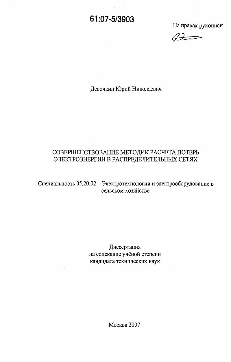 Совершенствование методик расчета потерь электроэнергии в распределительных сетях