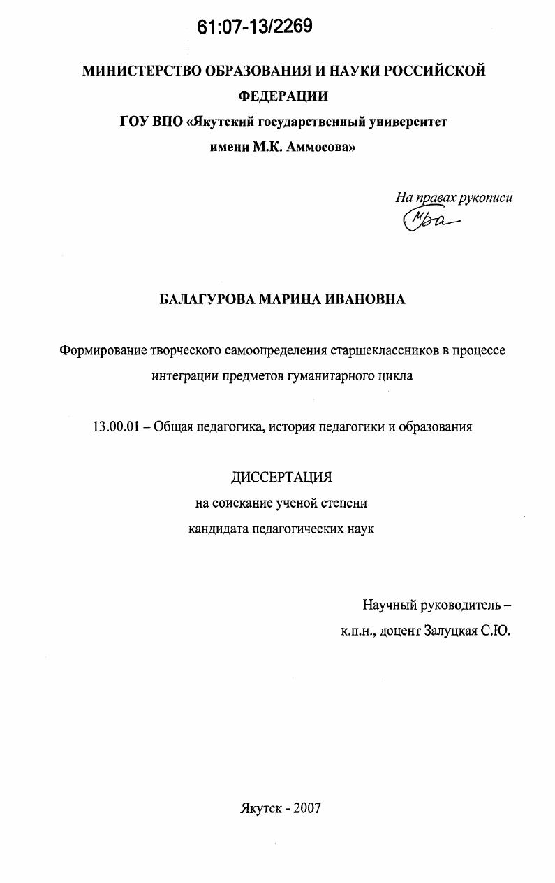 скачать диссертацию Формирование творческого самоопределения старшеклассников в процессе интеграции предметов гуманитарного цикла Формирование творческого самоопределения старшеклассников в процессе интеграции предметов гуманитарного цикла