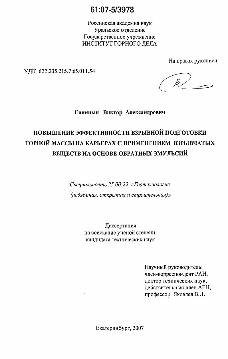 Повышение эффективности взрывной подготовки горной массы на карьерах с применением взрывчатых веществ на основе обратных эмульсий