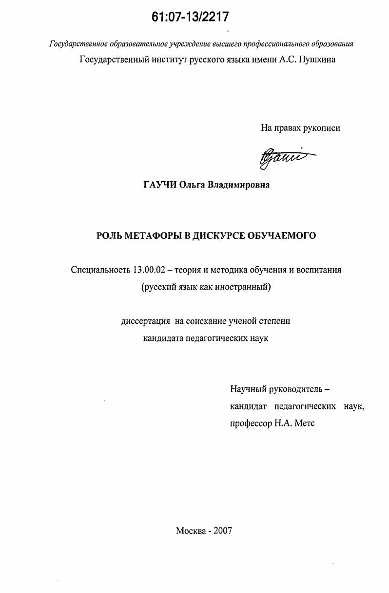 Роль метафоры в дискурсе обучаемого