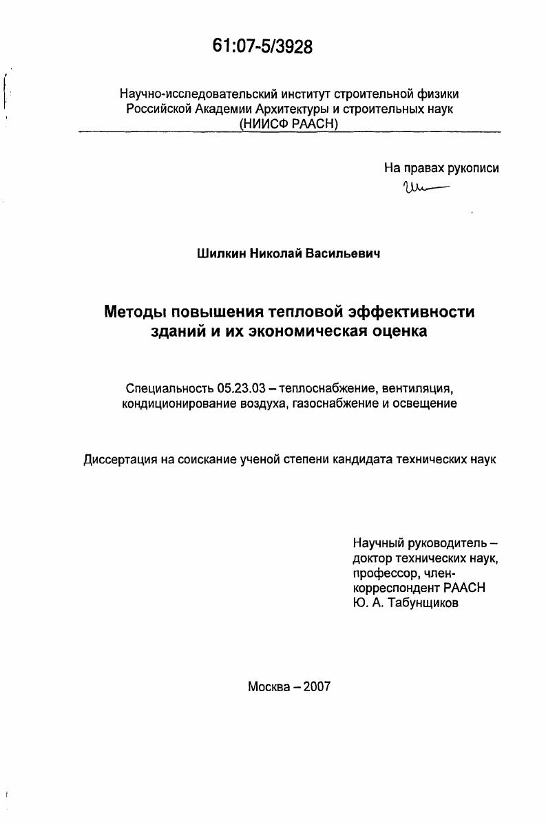 Методы повышения тепловой эффективности зданий и их экономическая оценка
