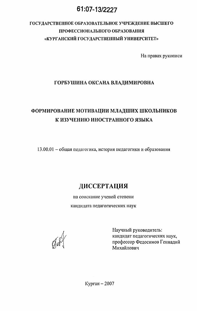 Формирование мотивации младших школьников к изучению иностранного языка