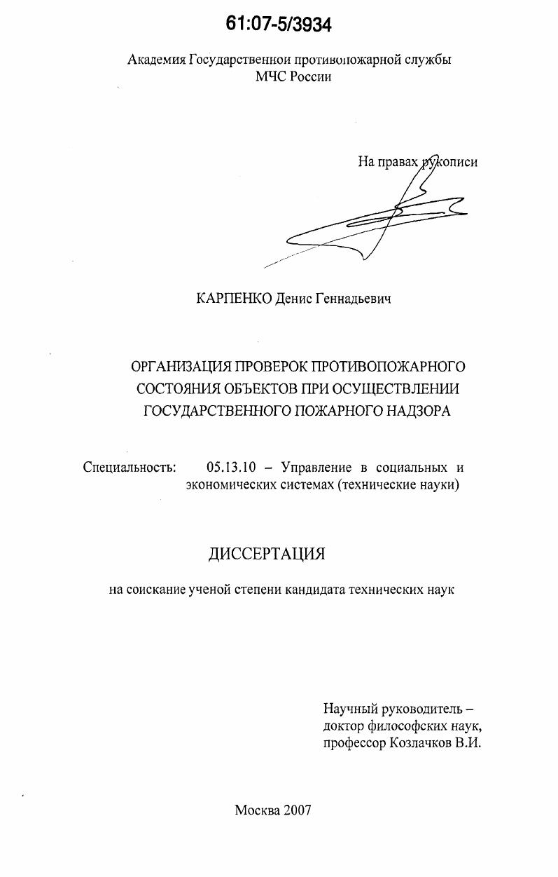 Организация проверок противопожарного состояния объектов при осуществлении государственного пожарного надзора