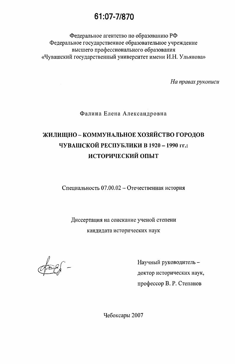 Жилищно-коммунальное хозяйство городов Чувашской Республики в 1920-1990 гг.: исторический опыт