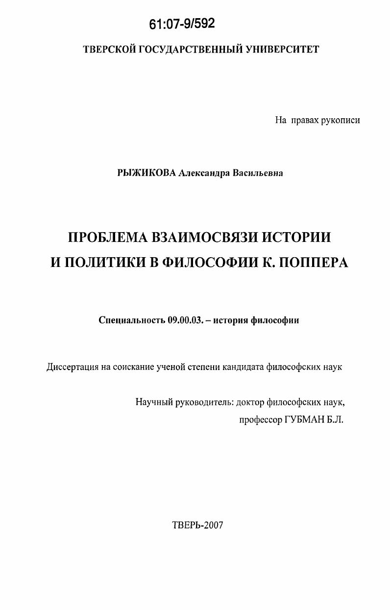 Проблема взаимосвязи истории и политики в философии К. Поппера