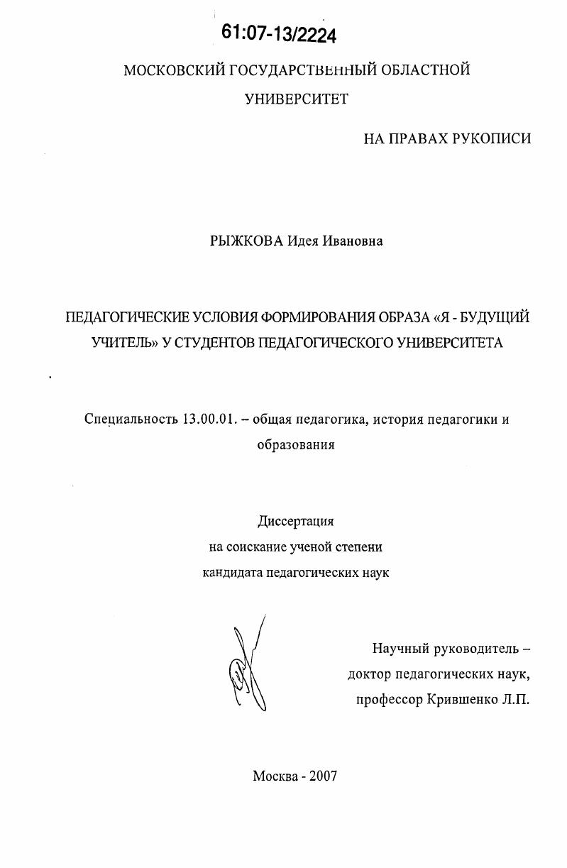 Педагогические условия формирования образа "Я - будущий учитель" у студентов педагогического университета