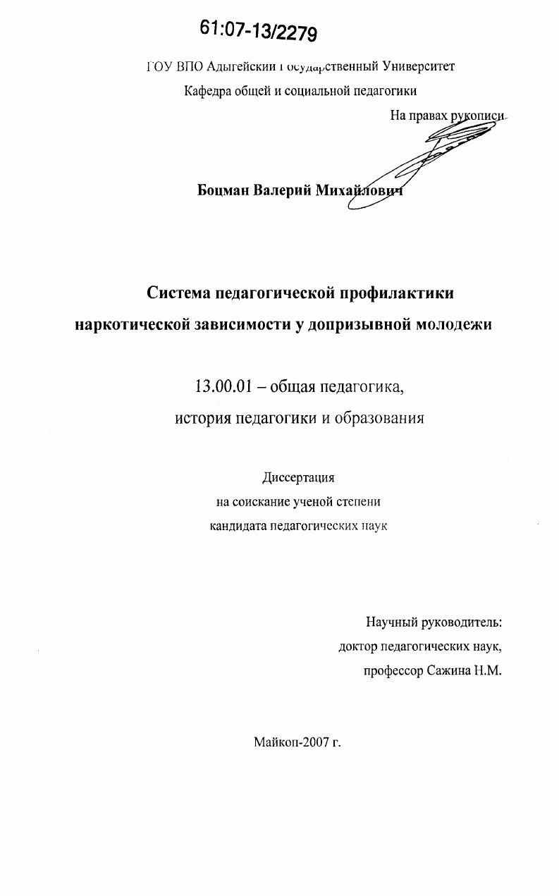 Система педагогической профилактики наркотической зависимости у допризывной молодежи
