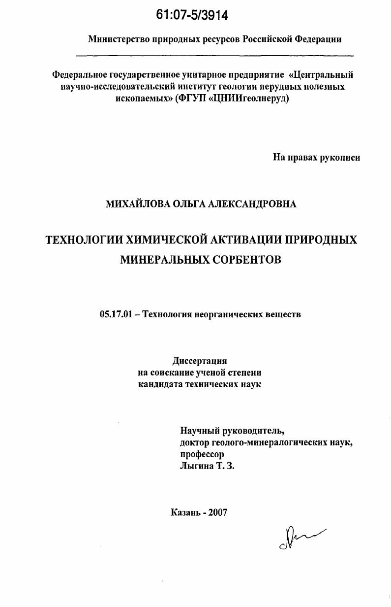 Технологии химической активации природных минеральных сорбентов