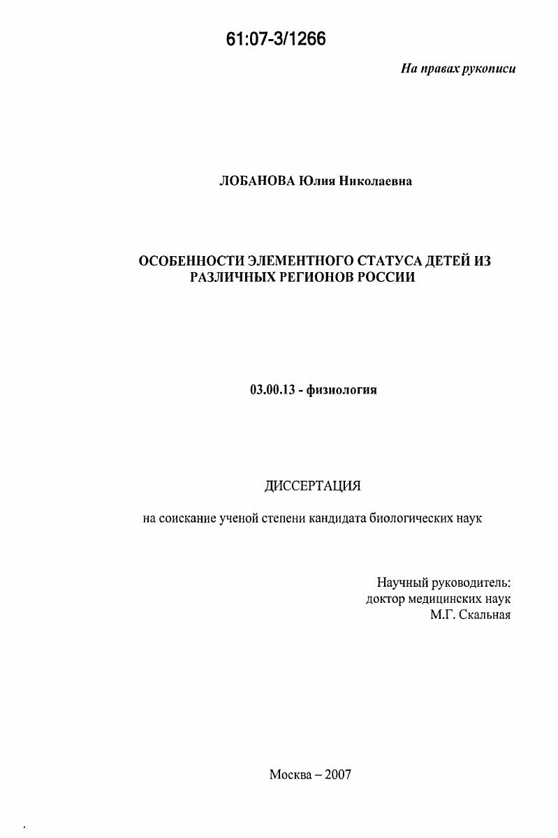 Особенности элементного статуса детей из различных регионов России