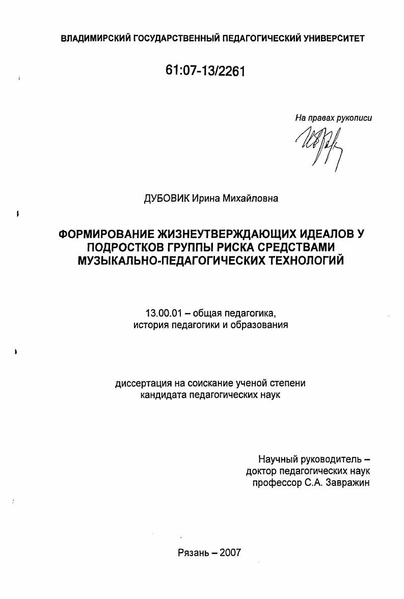 Формирование жизнеутверждающих идеалов у подростков группы риска средствами музыкально-педагогических технологий