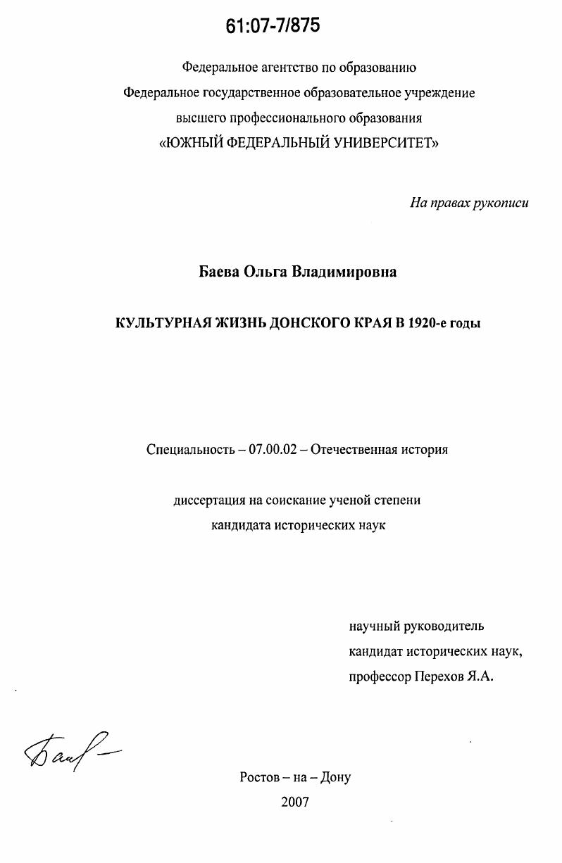 Культурная жизнь Донского края в 1920-е годы