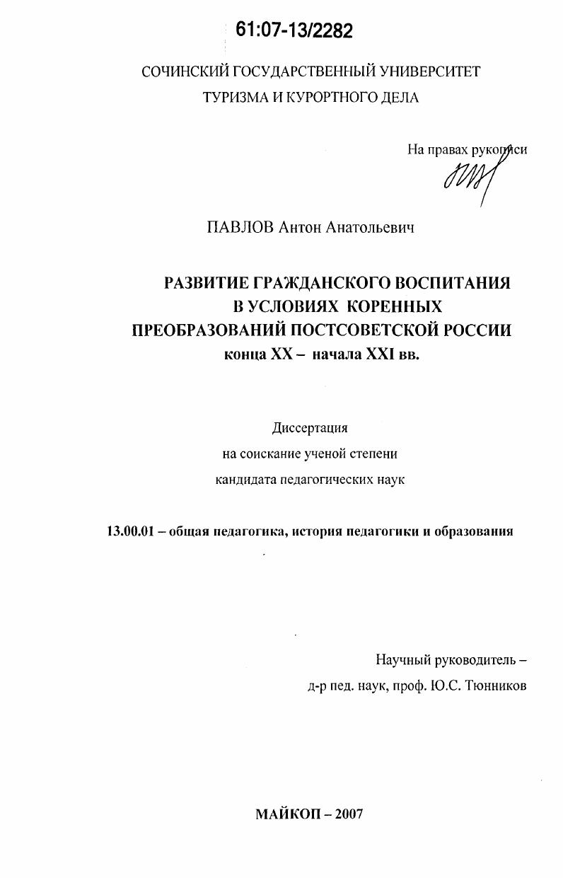 Развитие гражданского воспитания в условиях коренных преобразований постсоветской России конца XX-начала XXI вв.