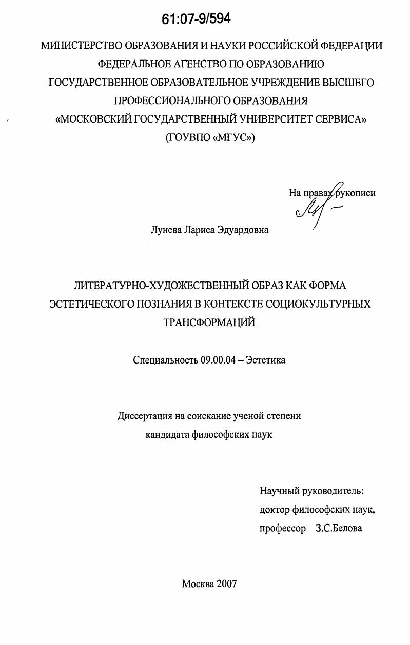 Литературно-художественный образ как форма эстетического познания в контексте социокультурных трансформаций