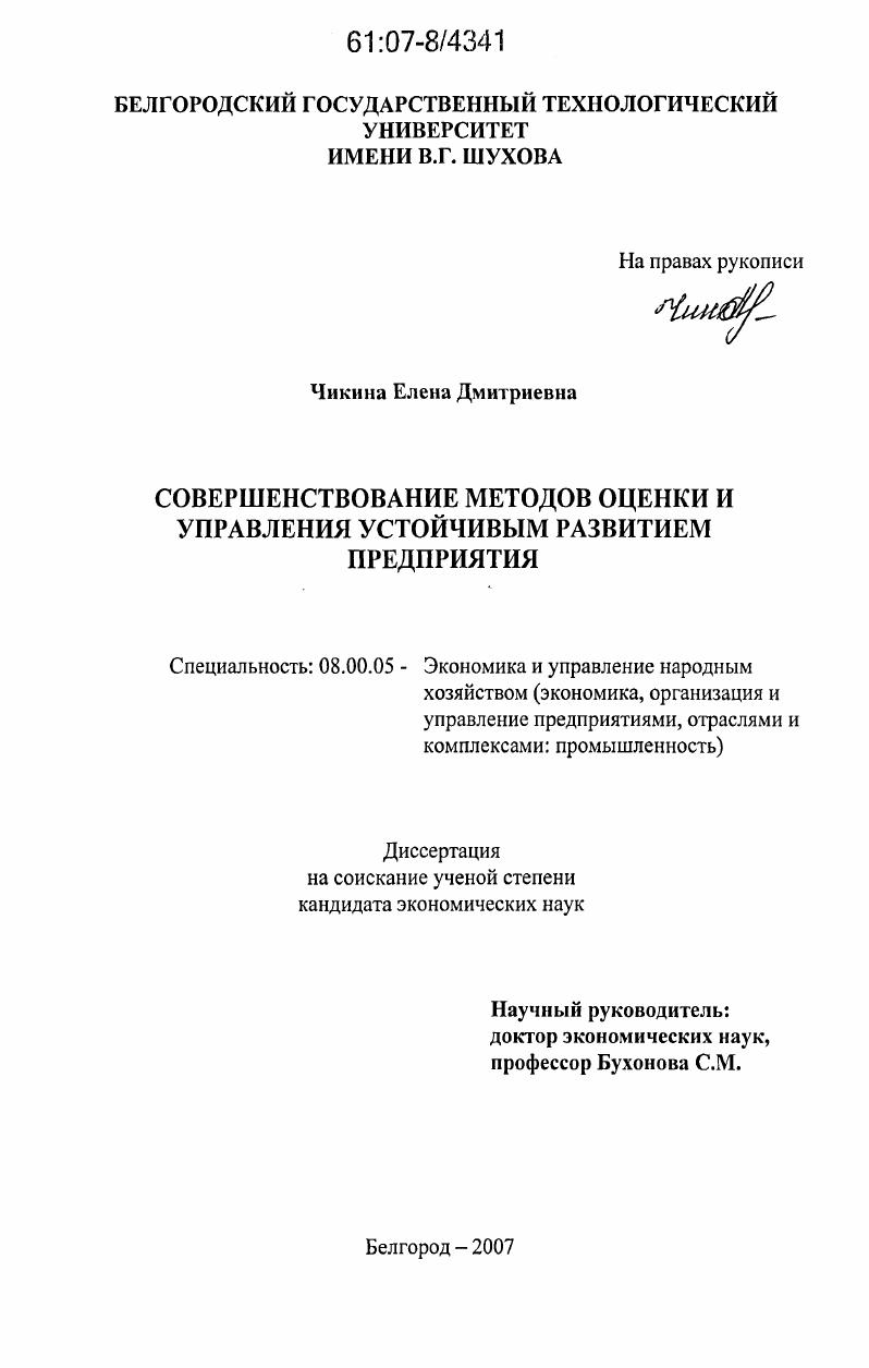 Совершенствование методов оценки и управления устойчивым развитием предприятия