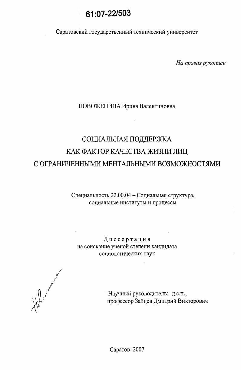 Социальная поддержка как фактор качества жизни лиц с ограниченными ментальными возможностями