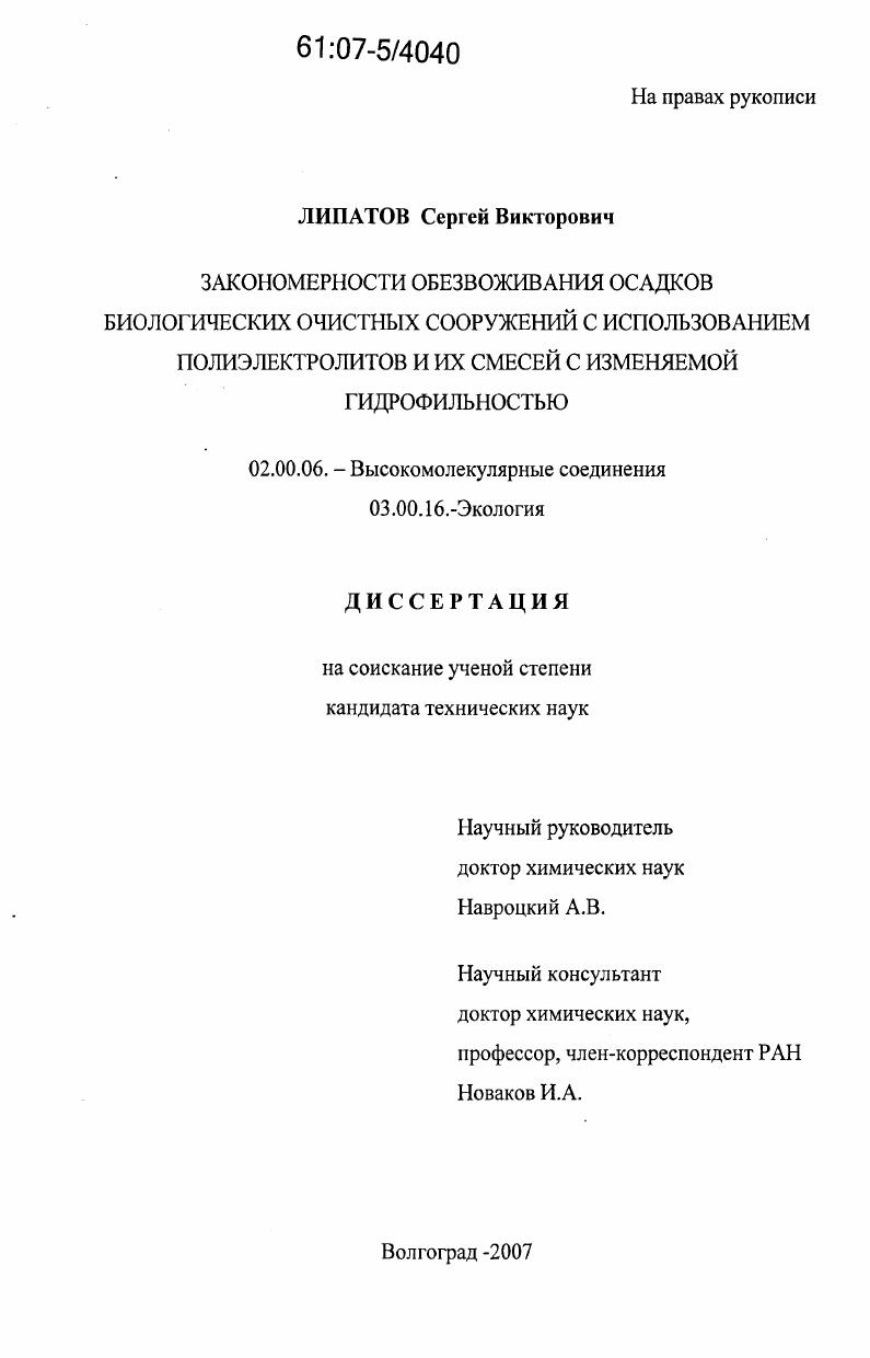 Закономерности обезвоживания осадков биологических очистных сооружений с использованием полиэлектролитов и их смесей с изменяемой гидрофильностью