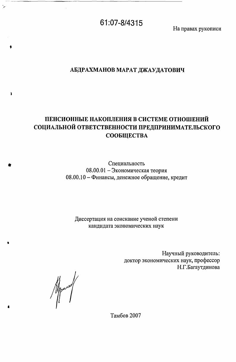 Пенсионные накопления в системе отношений социальной ответственности предпринимательского сообщества
