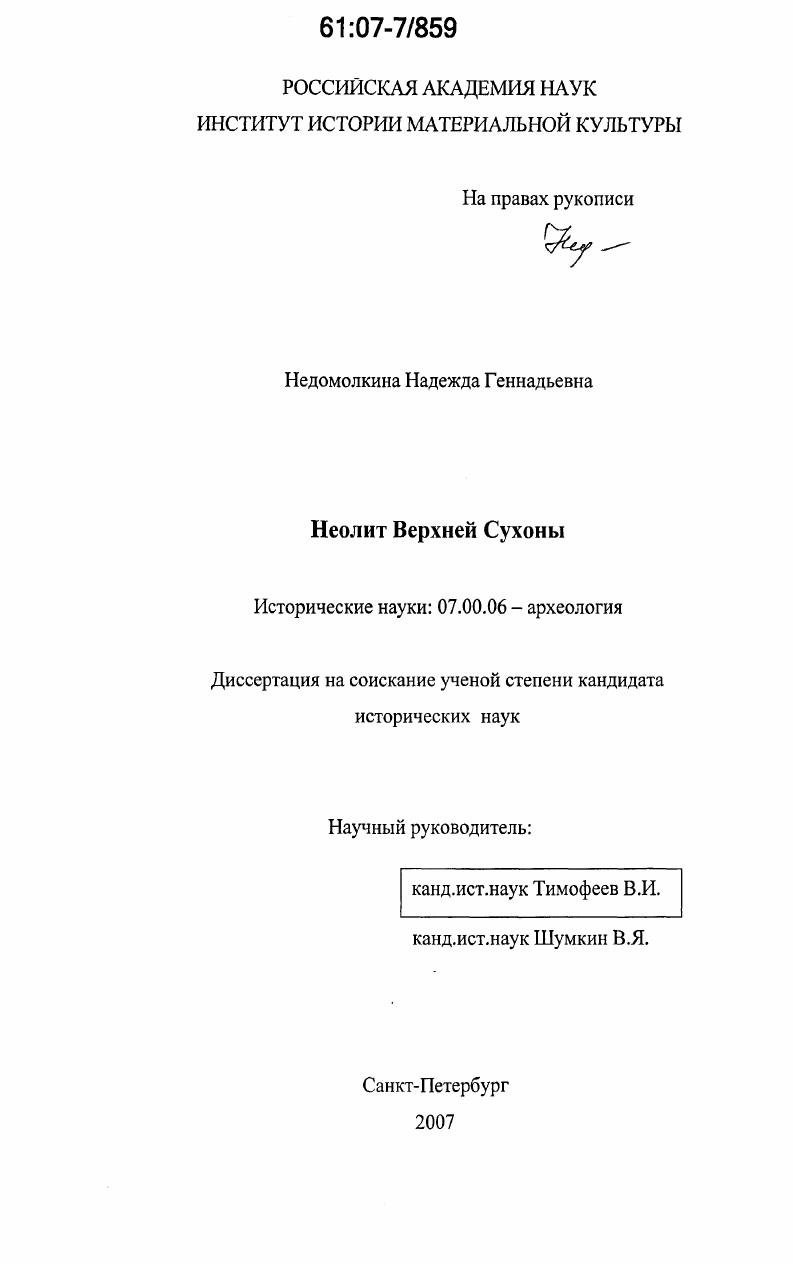 Неолит Верхней Сухоны