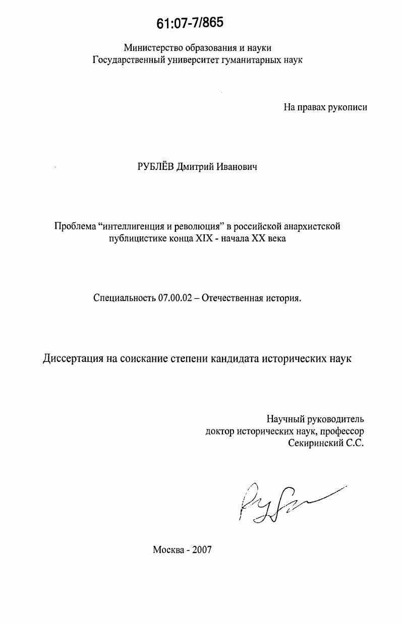 Проблема "интеллигенция и революция" в российской анархистской публицистике конца XIX-начала XX века
