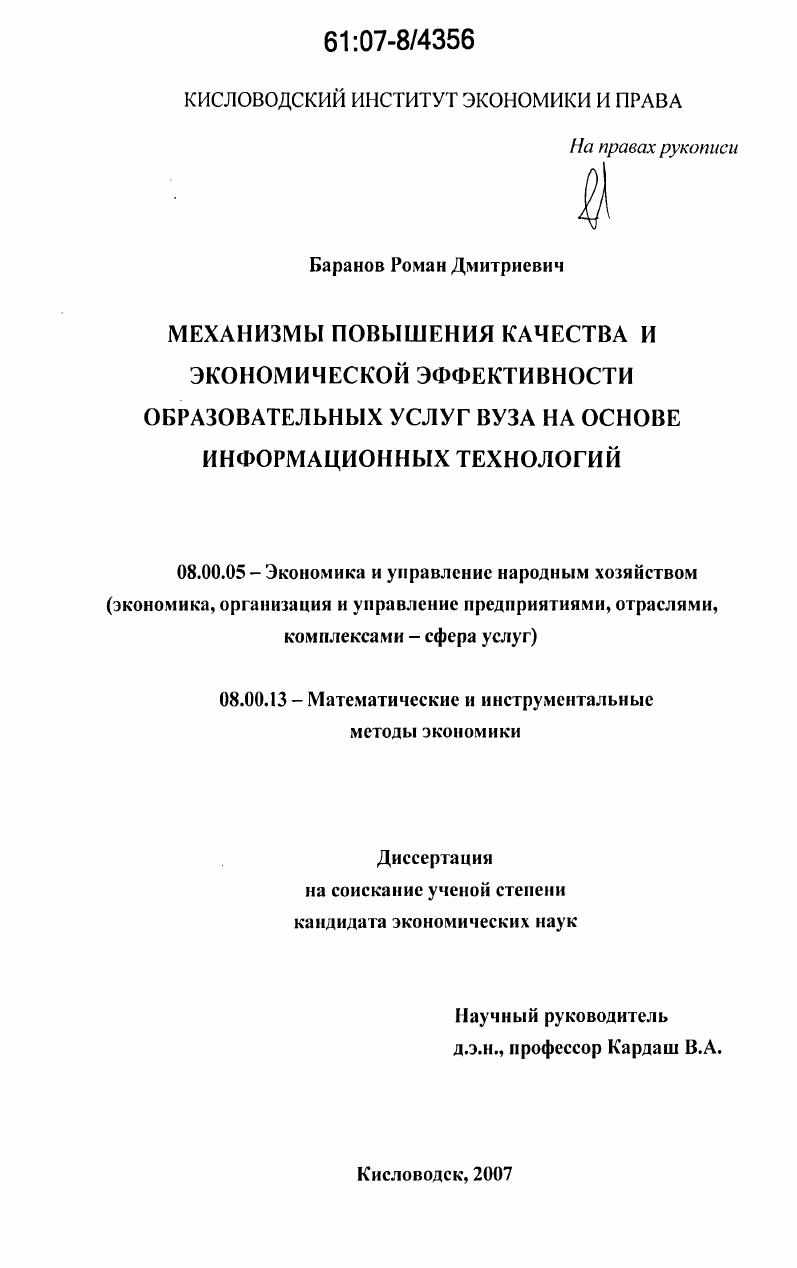 Механизмы повышения качества и экономической эффективности образовательных услуг вуза на основе информационных технологий