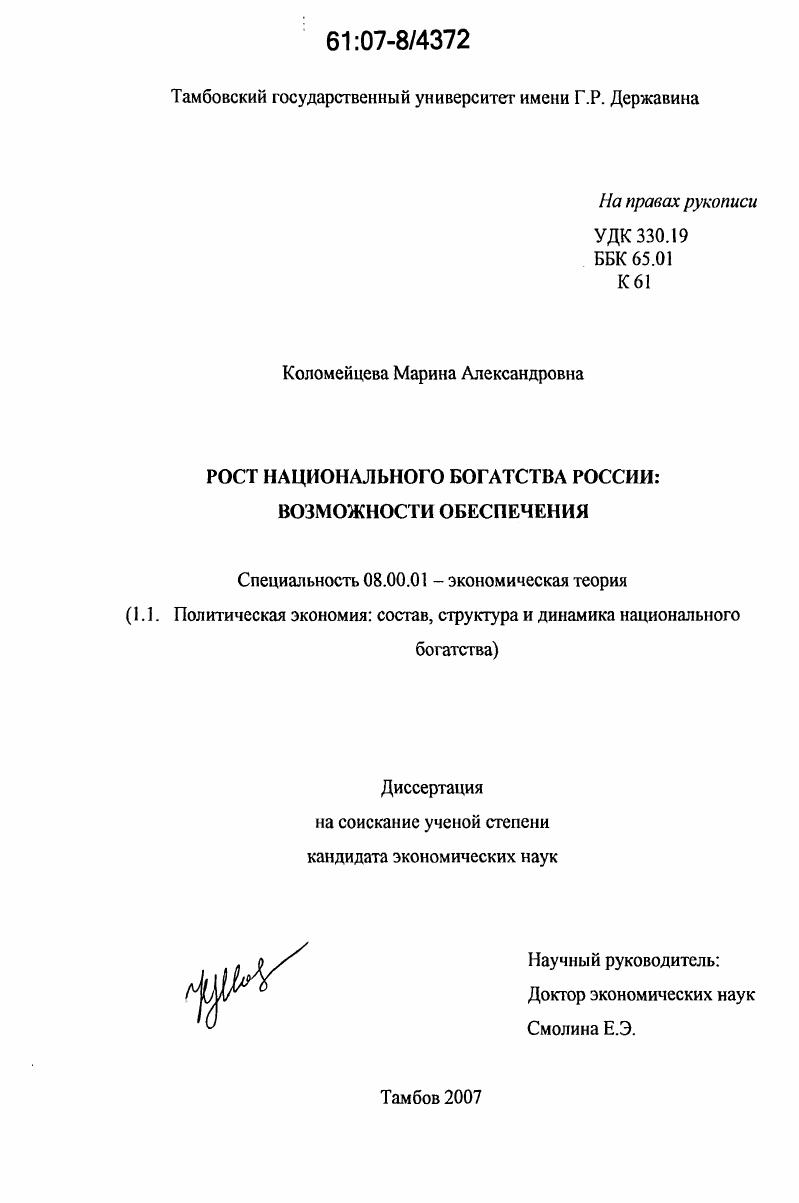 Рост национального богатства России: возможности обеспечения