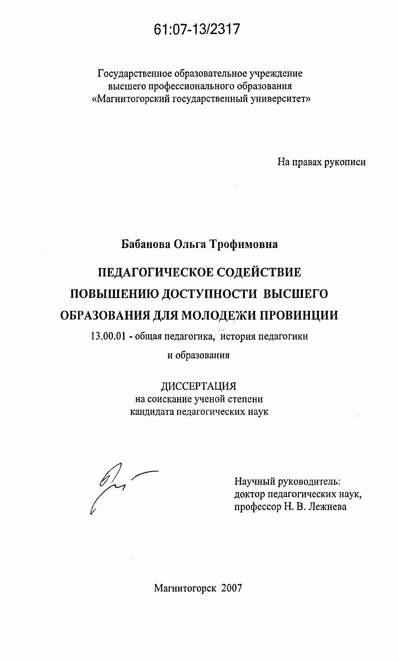 скачать диссертацию Педагогическое содействие повышению доступности высшего образования для молодежи провинции Педагогическое содействие повышению доступности высшего образования для молодежи провинции