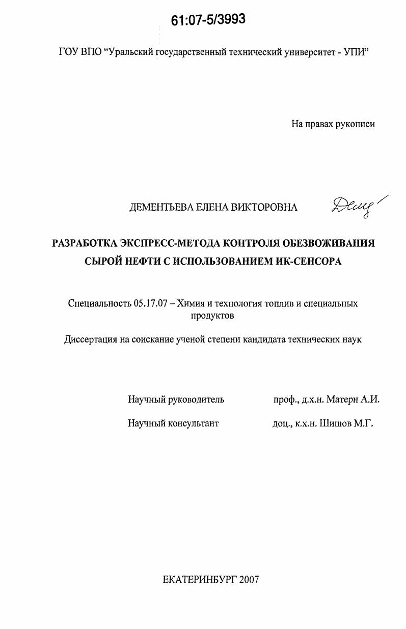 Разработка экспресс-метода контроля обезвоживания сырой нефти с использованием ИК-сенсора