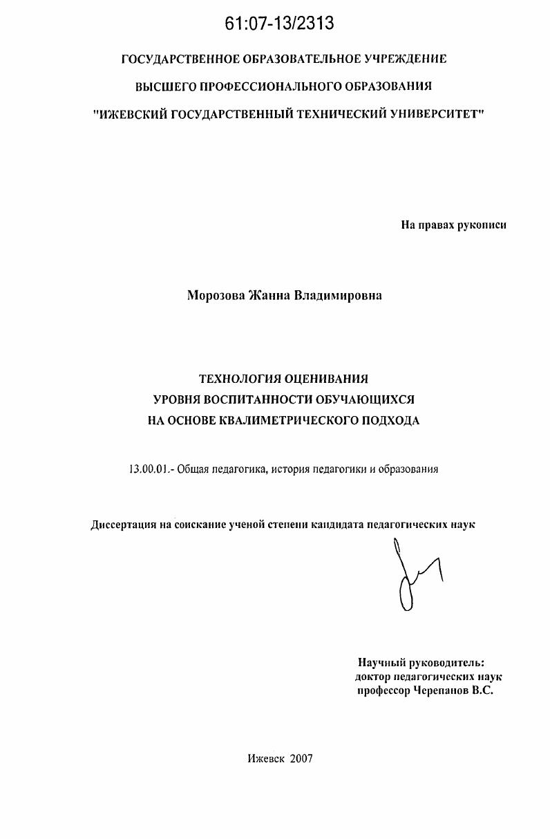 Технология оценивания уровня воспитанности обучающихся на основе квалиметрического подхода