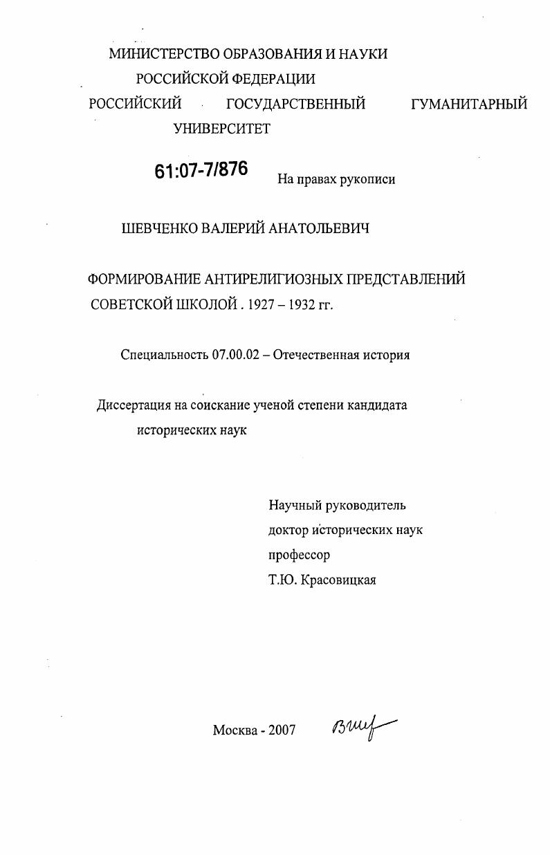Формирование антирелигиозных представлений советской школой. 1927-1932 гг.