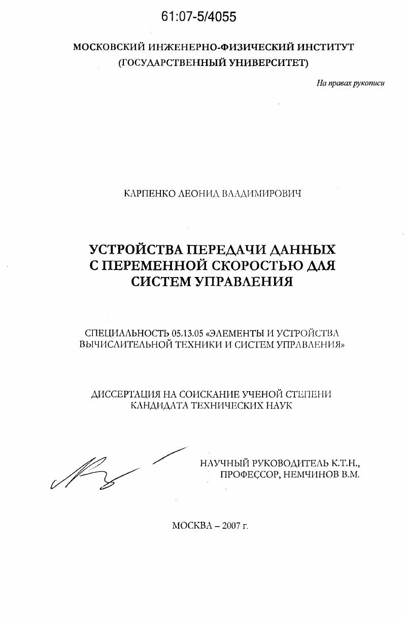 Устройства передачи данных с переменной скоростью для систем управления