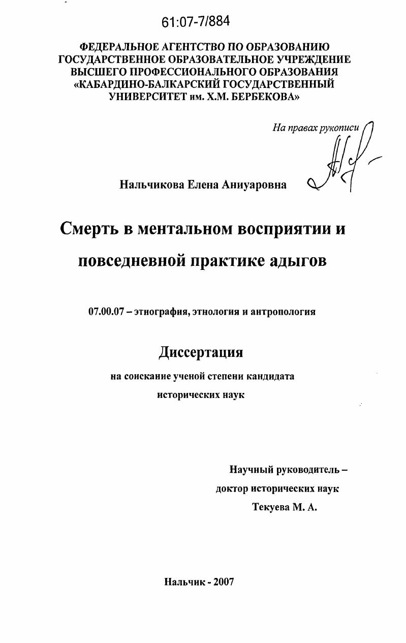 Смерть в ментальном восприятии и повседневной практике адыгов