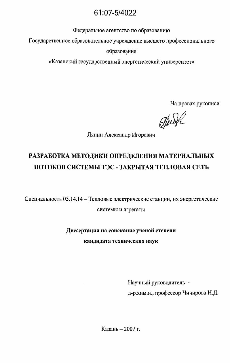 Разработка методики определения материальных потоков системы ТЭС-закрытая тепловая сеть