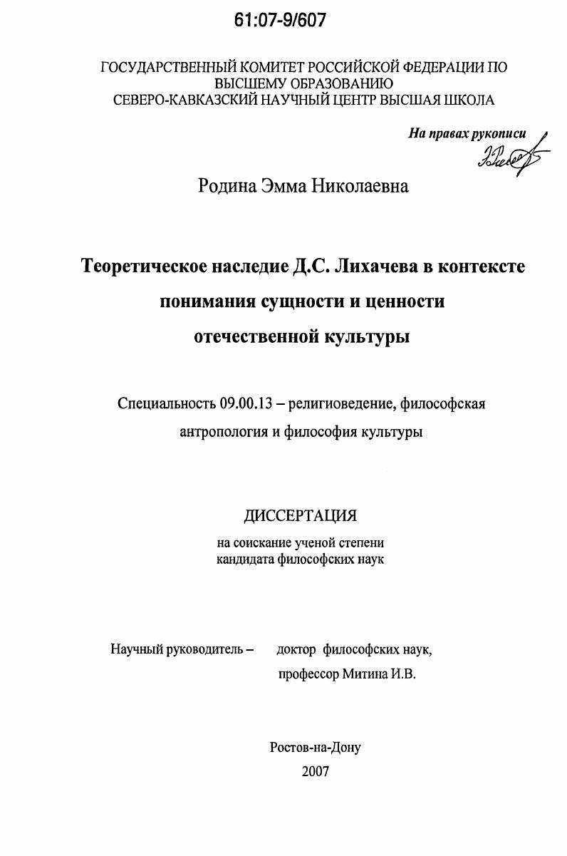 скачать диссертацию Теоретическое наследие Д.С. Лихачева в контексте понимания сущности и ценности отечественной культуры Теоретическое наследие Д.С. Лихачева в контексте понимания сущности и ценности отечественной культуры