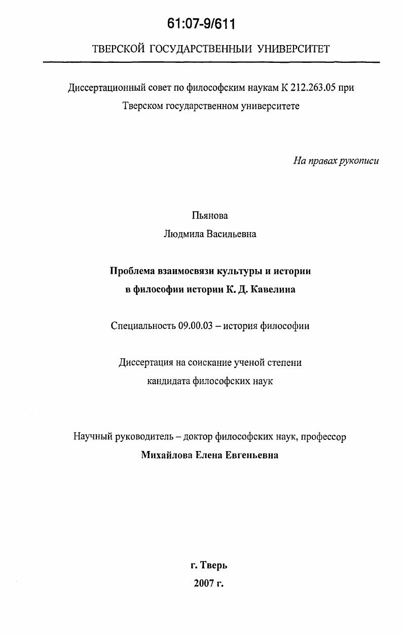 Проблема взаимосвязи культуры и истории в философии истории К.Д. Кавелина