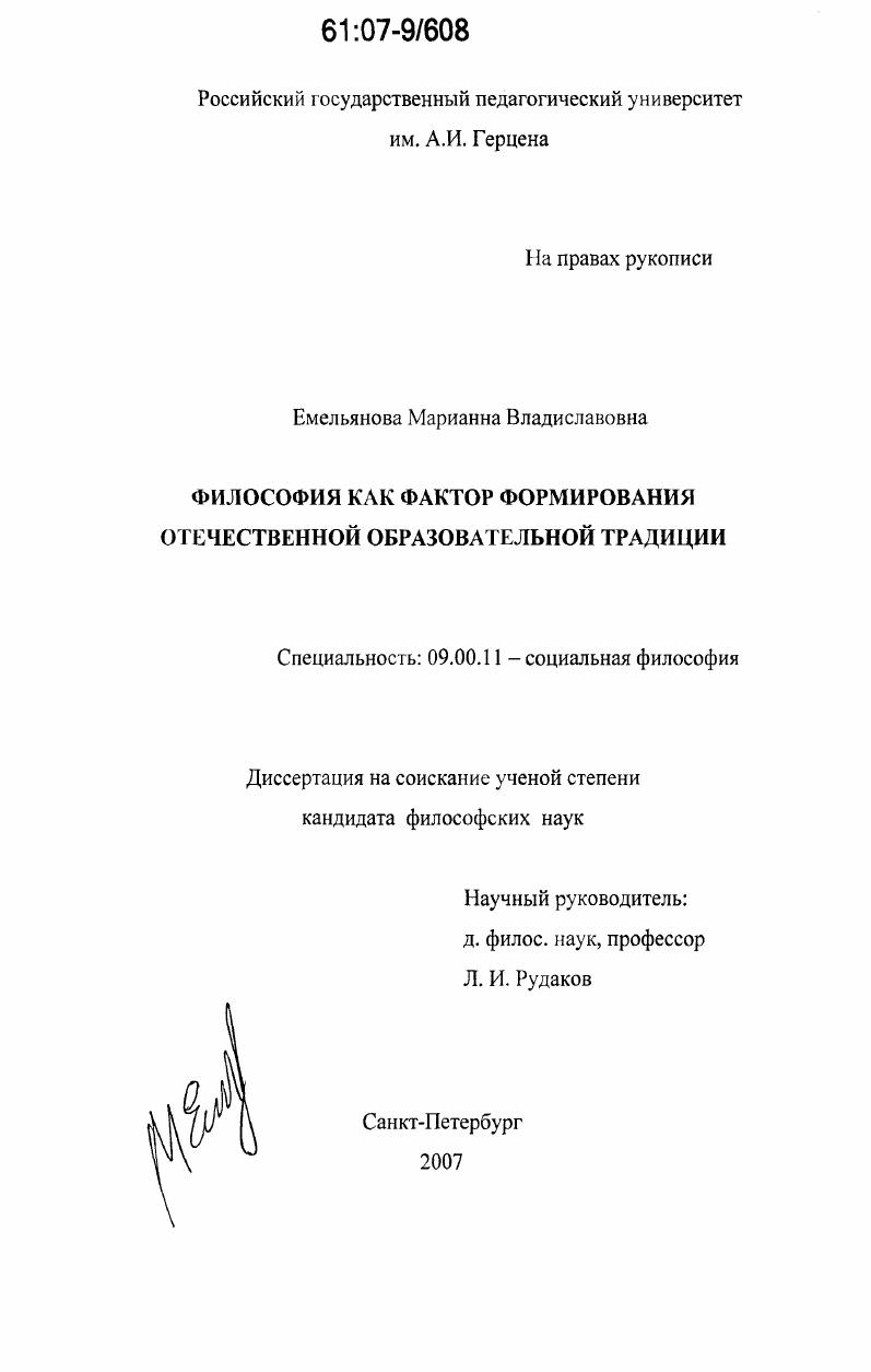 Философия как фактор формирования отечественной образовательной традиции